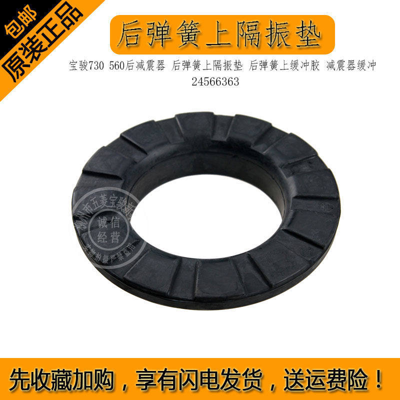 后弹簧上隔振垫缓冲胶减震器