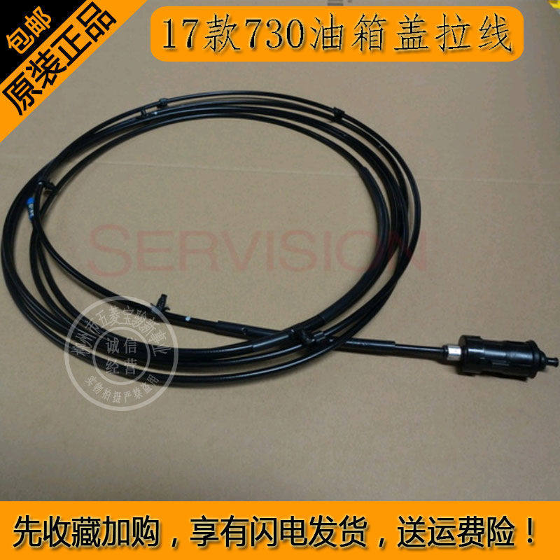 原装宝骏730油箱盖拉线