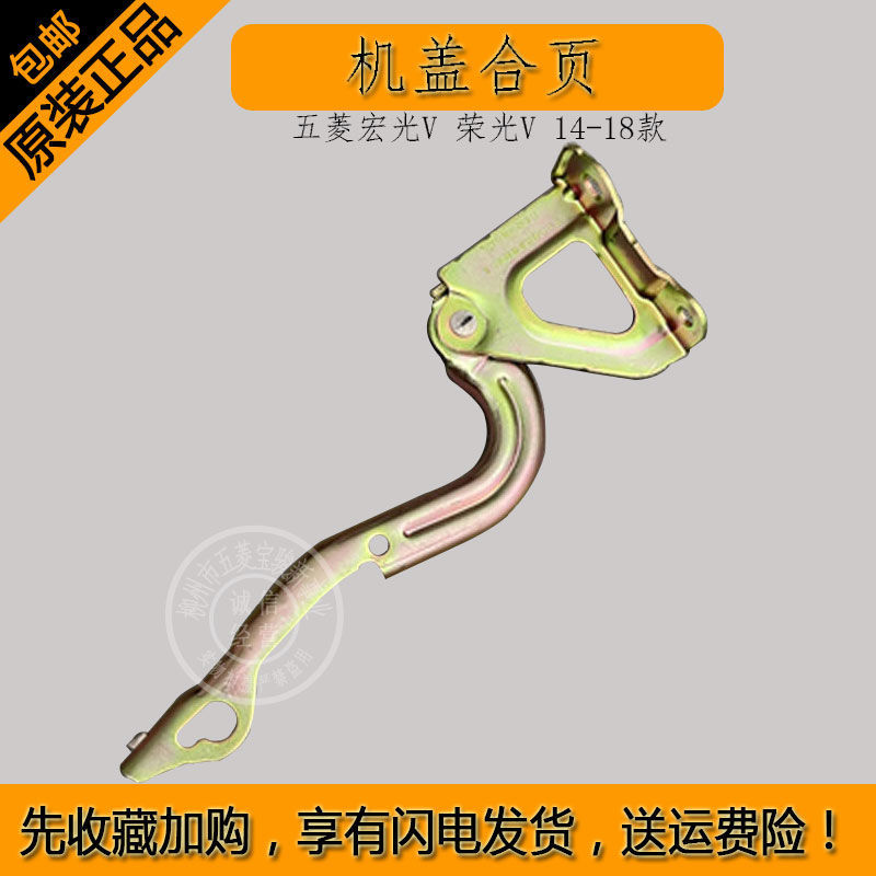 引擎盖铰链发动机舱合叶