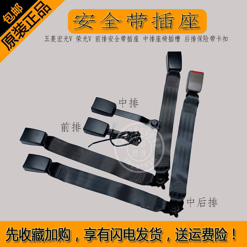 前中排座椅插槽后排保险带卡扣