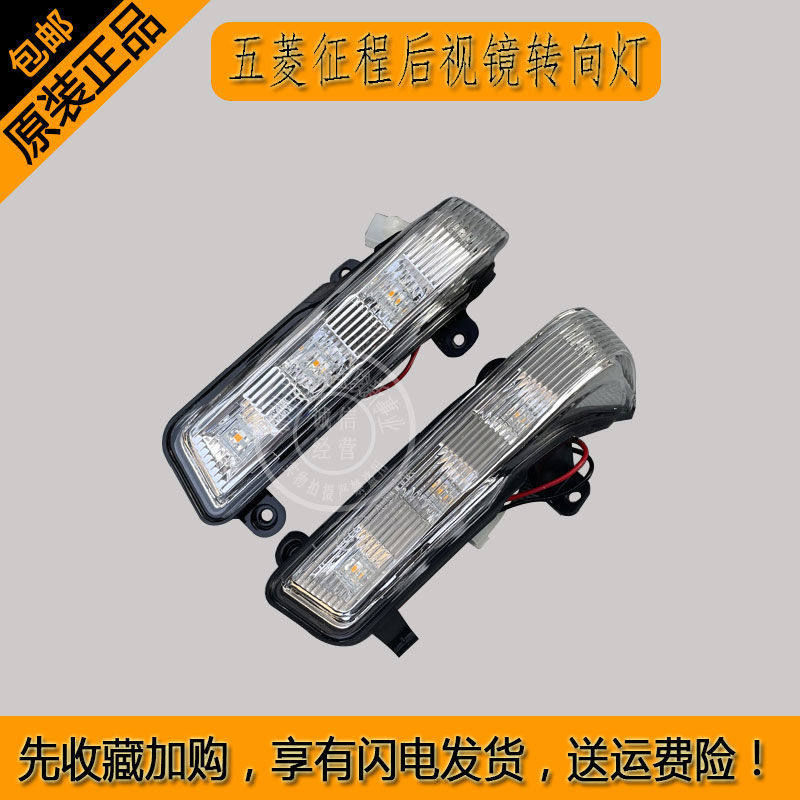 倒车镜上镶嵌式转向灯