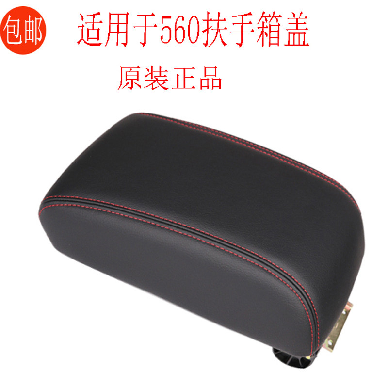 原厂宝骏560扶手箱盖宝骏560高配扶手箱盖宝骏560扶手箱盖红线