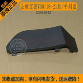 机械手刹柄装 宝骏730 饰压盖 手刹盖板 手刹盒配件 2017 2021款