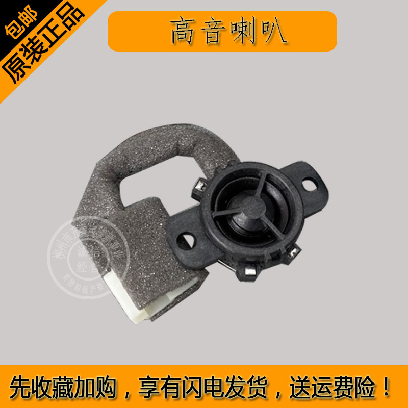 五菱凯捷高音头喇叭扬声器
