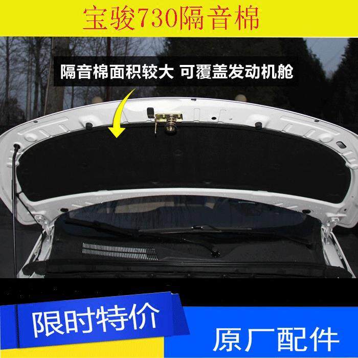 730机盖隔音棉发动机罩隔热板