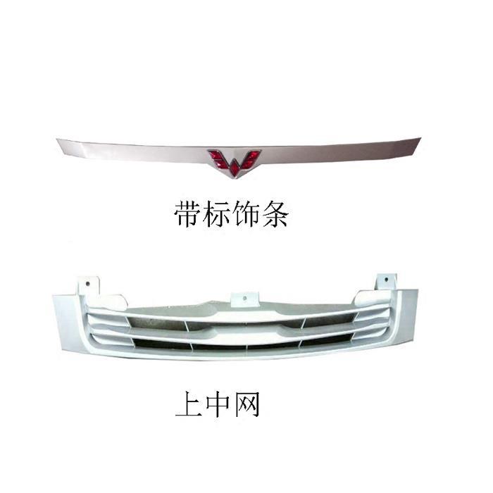 五菱荣光S中网杠网上/下中网
