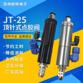 带刻度微调点胶阀中低粘度用阀 点胶阀单液小流量胶阀 25顶针式