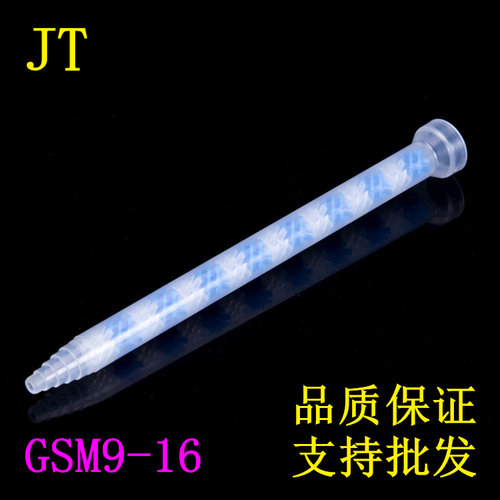 GSM9-16AB静态混合管AB胶搅拌管花芯螺旋管混胶管蓝混料管混合器