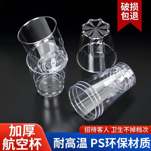 一次性硬质航空杯防烫加厚食品级