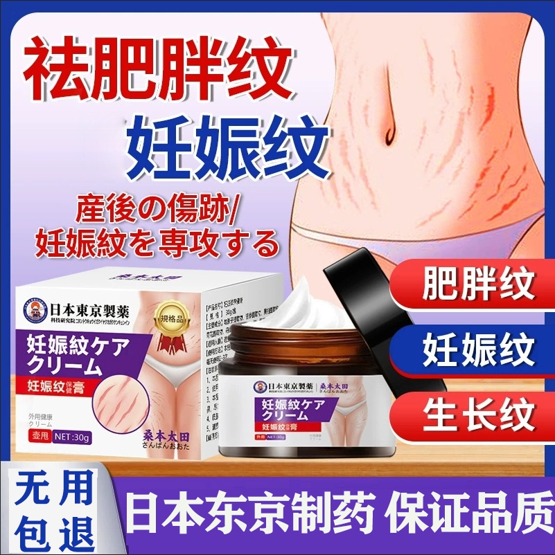 妊辰纹消除去妊娠纹紧致肚皮激素纹膨胀纹大腿肥胖纹生长纹修复霜