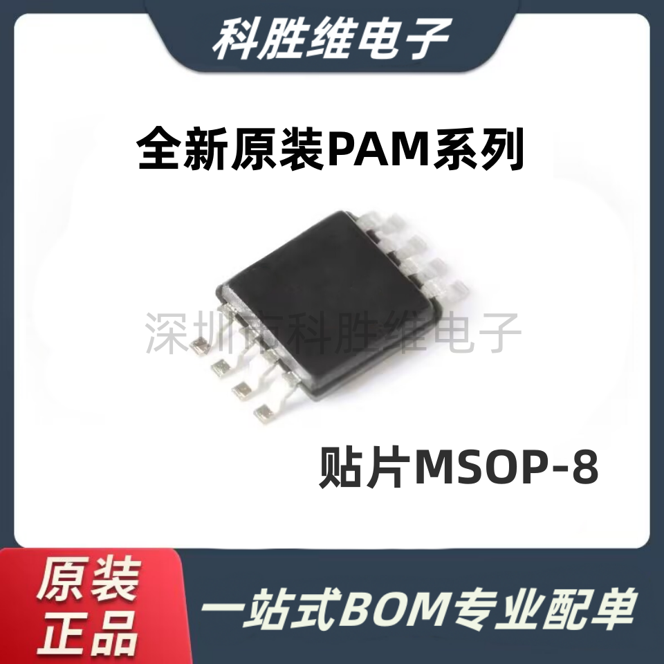 全新PAM2401SCADJ 2841SR 8303DBSC 8304ASR 8302AASCR 贴片MSOP8