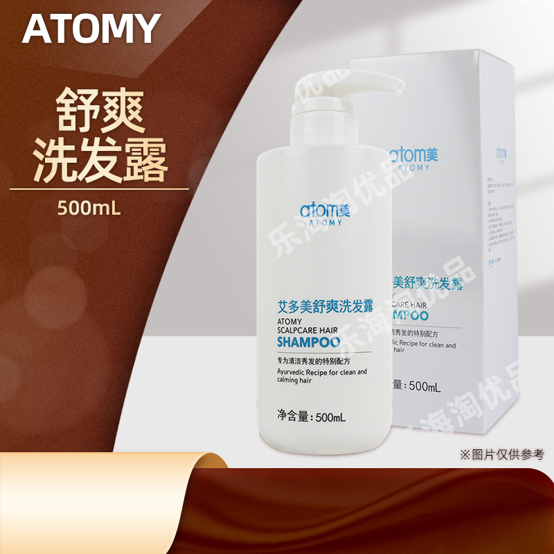 atomy韩国正品艾多美非官方旗舰店舒爽洗发露洗发水