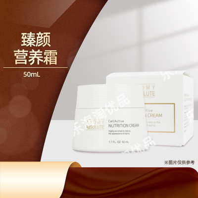 艾多美正品艾诗洛特臻颜营养霜