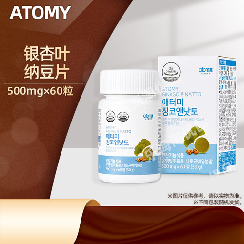艾多美银杏叶纳豆片韩国直邮