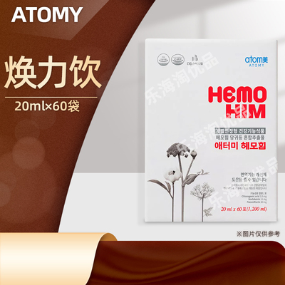 韩国直邮正品艾多美焕力饮