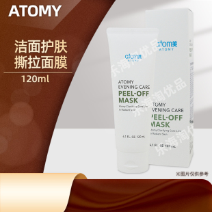 艾多美非官方旗舰店撕拉面膜肌肤清洁现货 atomy韩国正品