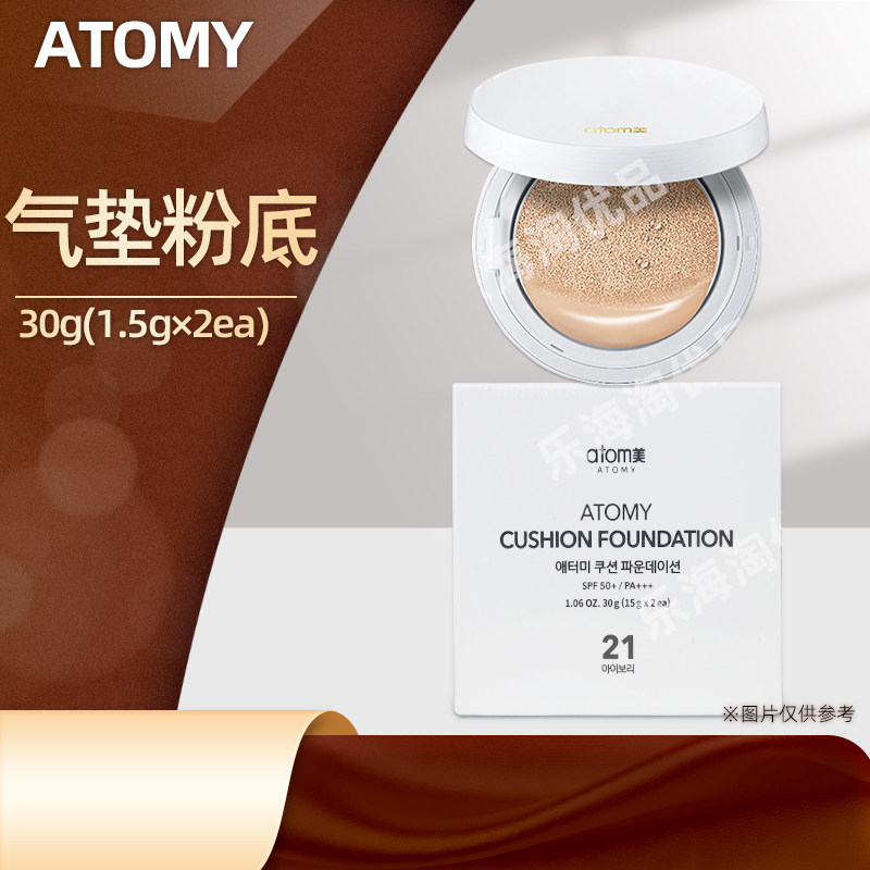 atomy韩国正品艾多美非官方旗舰店气垫粉底遮瑕提亮防紫外线保湿,彩妆/香水/美妆工具,气垫,淘宝优惠券,粉丝福利购,淘宝优惠卷