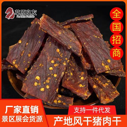 内蒙古猪肉干五香麻辣休闲零食食品手撕风干猪肉干500g/袋肉铺
