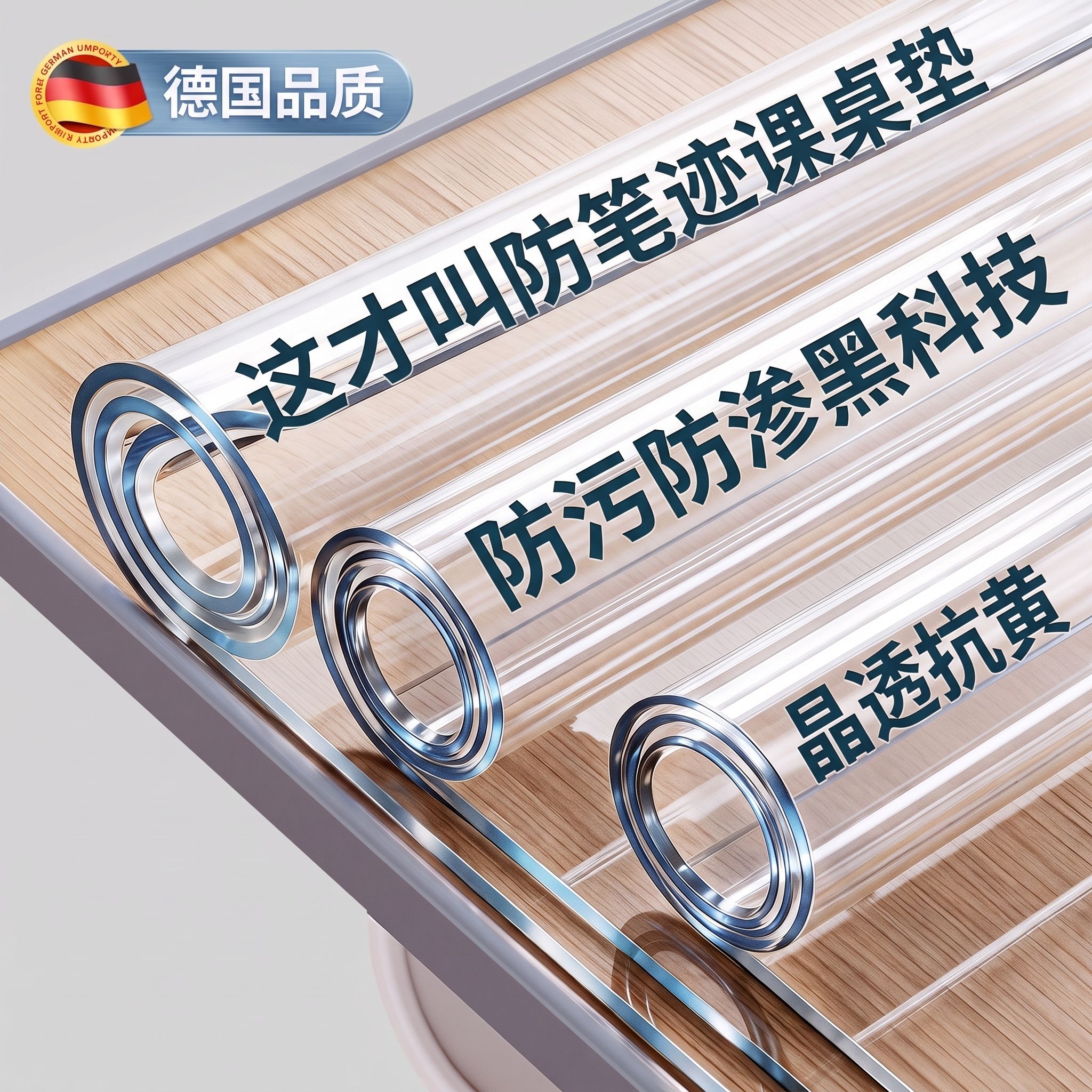 【晶透抗黄】防笔迹桌垫