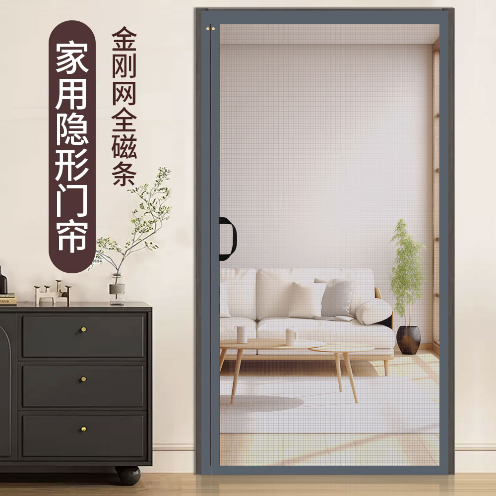侧开全磁条金刚网防蚊自粘帘