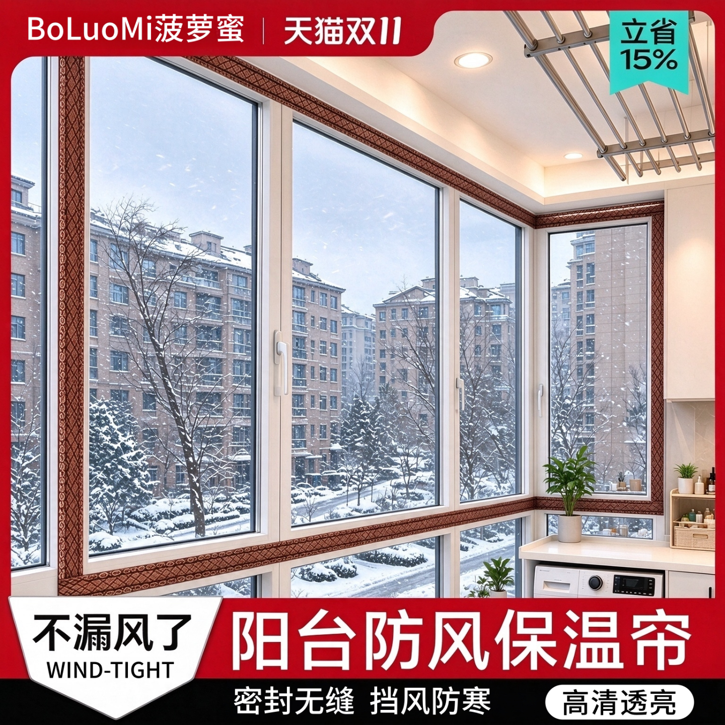 【阳台专用】加厚保暖防风膜