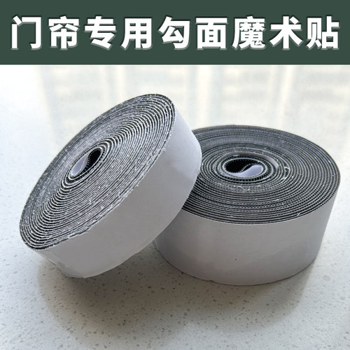 双面魔术贴带背胶强力门帘胶
