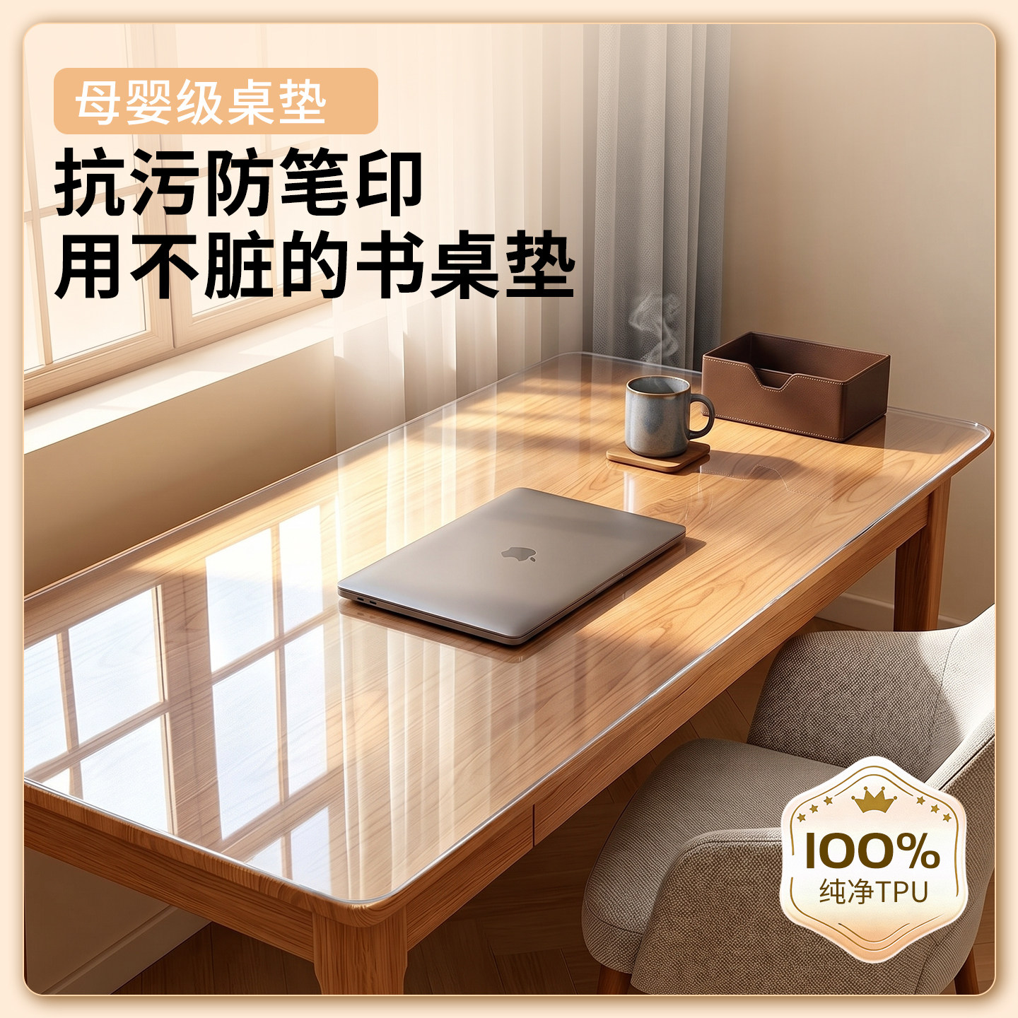 【母婴级】防笔印TPU桌垫