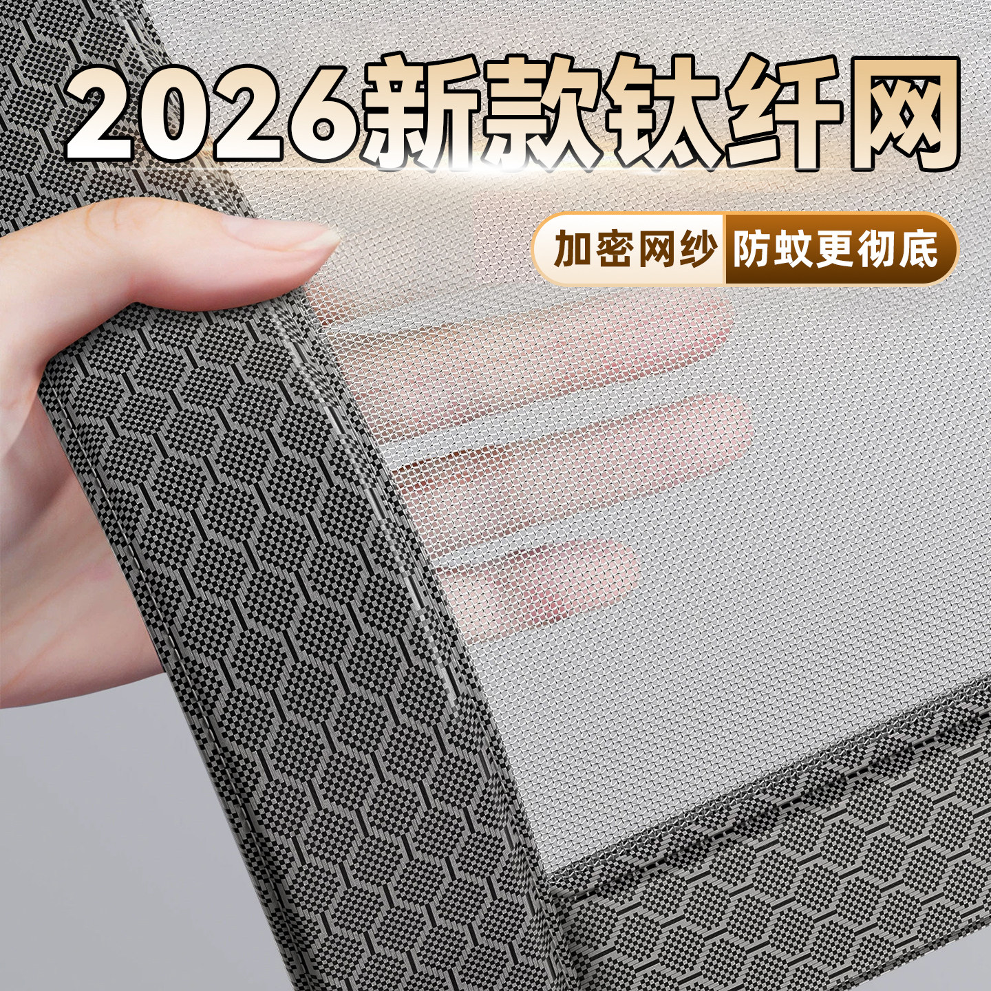 防蚊纱窗网自装金刚网免安装隐形魔术贴新型2026新款简易家用自粘