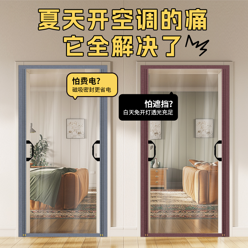 侧开磁吸防走冷气门帘