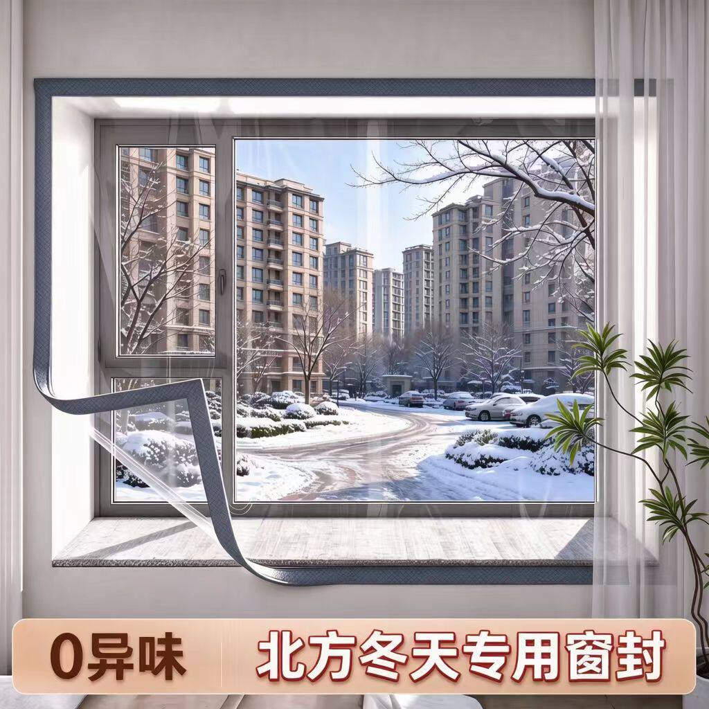 【北方冬天专用】0异味挡风神器