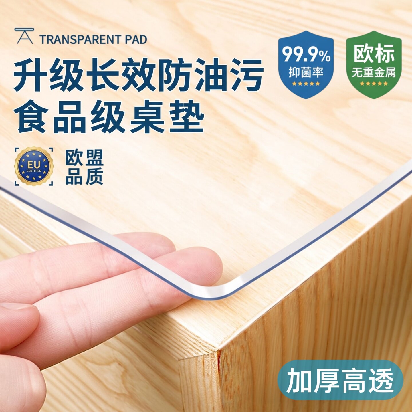 【食品级】长效防污桌垫