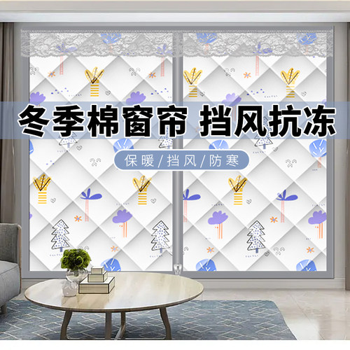 冬季加厚保暖防寒密封窗帘