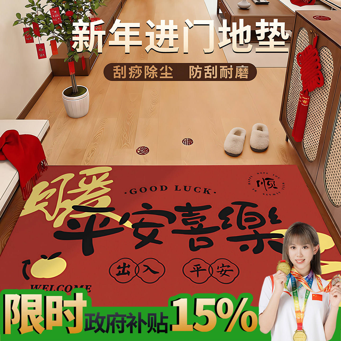 过年入户门门口进门地垫家用喜庆进门地毯地垫入户门垫进门脚垫,居家布艺,入户地垫,淘宝优惠券,粉丝福利购,淘宝优惠卷