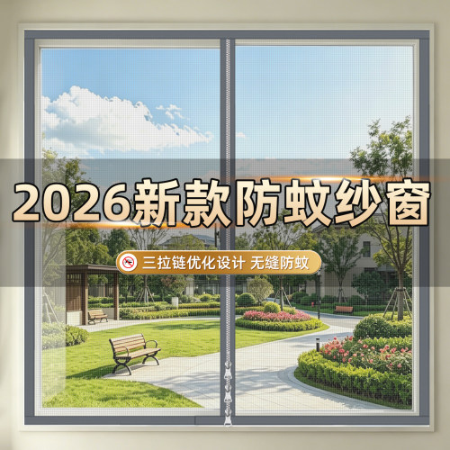 【26新升级】三拉链特密防蚊纱窗