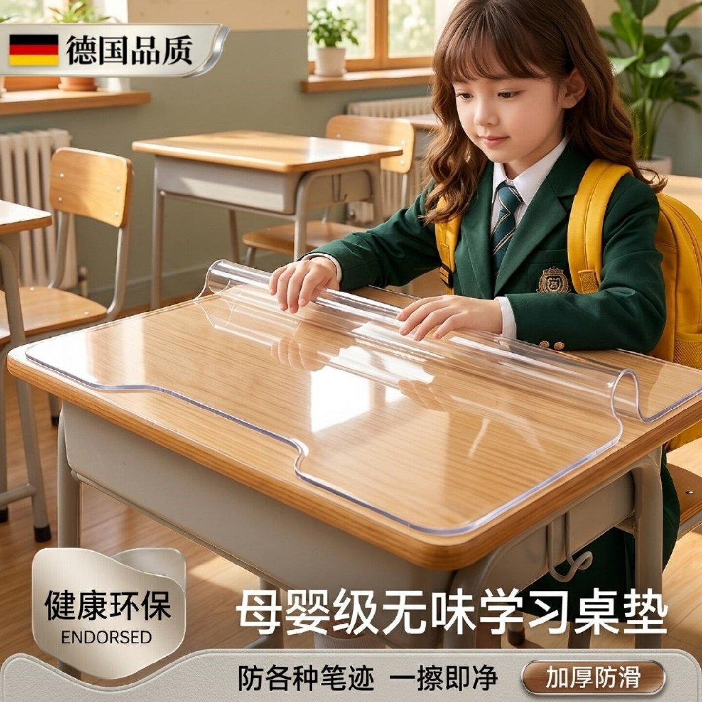【健康环保】母婴级无味桌垫