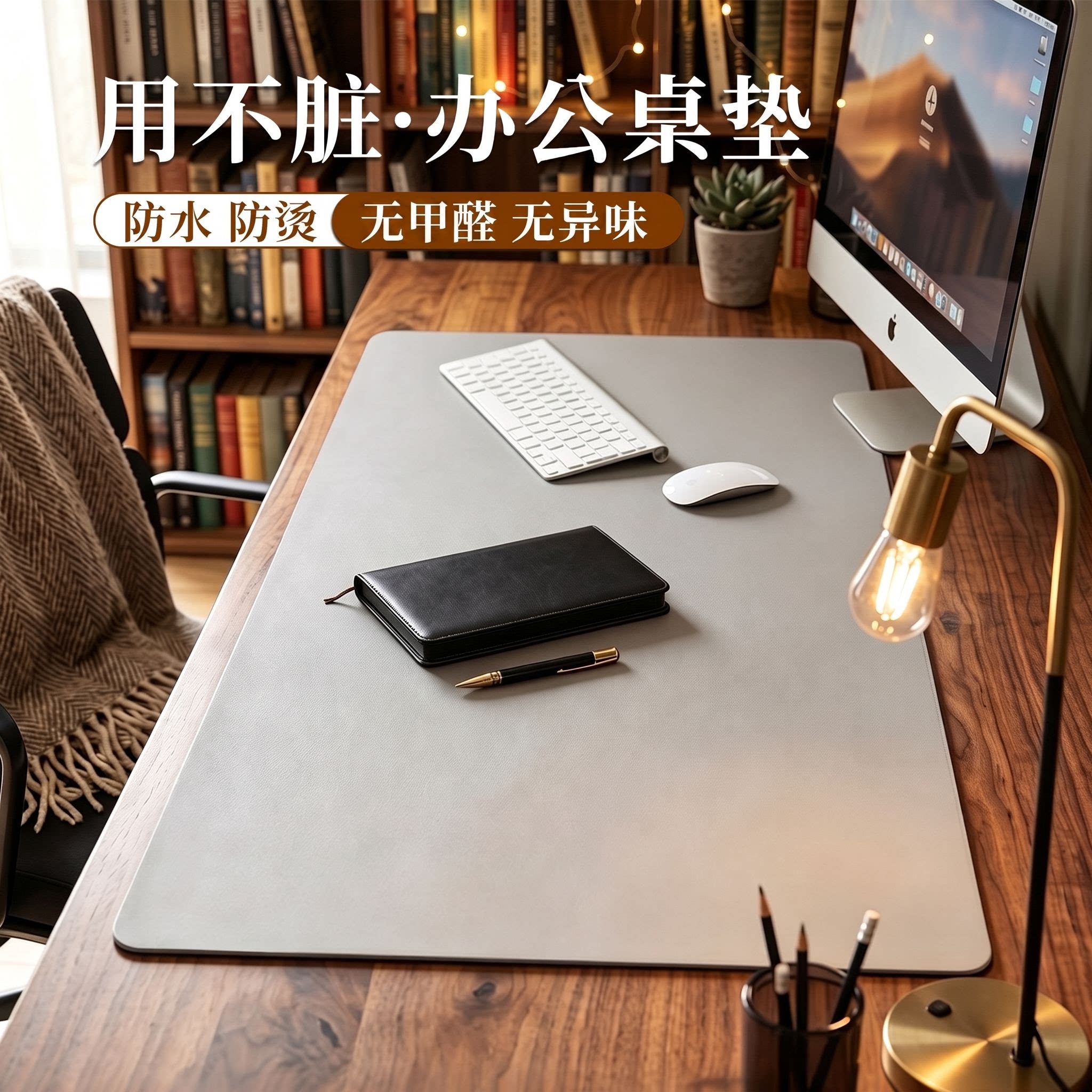 【用不脏】防水防烫办公桌垫图片