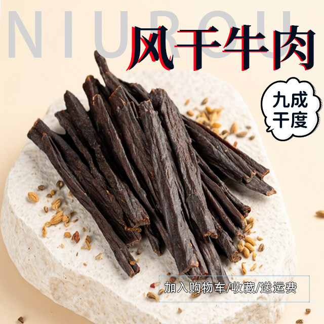 正宗内蒙古草原特产手撕特超干风干500g牛肉干条小吃零食香辣袋装