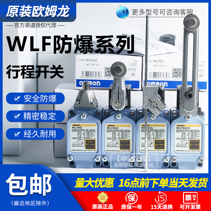 欧姆龙防爆行程限位开关WLF6G2-60 WLF6G12-60 WLF6D2 WLF6GL