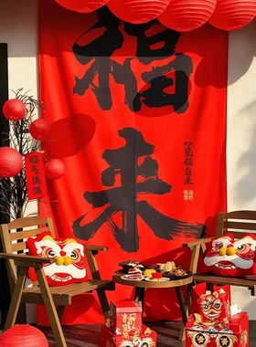 福来红色墙布挂布2026新年装饰拍照背景布马年元旦春节氛围感条幅