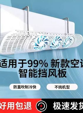 2025新款空调疏风器导风扇冷气出风口挡风板防风防直吹坐月子挂机