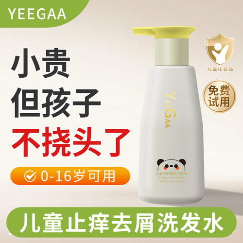 儿童止痒去屑洗发水剪发虫专用0-16岁女童男童婴儿宝宝植物洗发露