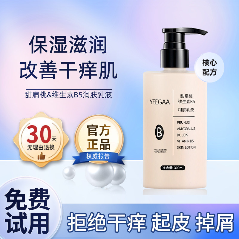 干燥干痒起皮身体乳男士女士保湿滋润秋冬全身护肤润肤露持久留香