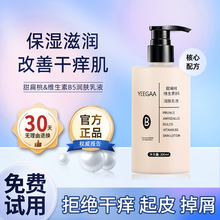干燥干痒起皮身体乳男士女士保湿滋润秋冬全身护肤润肤露持久留香