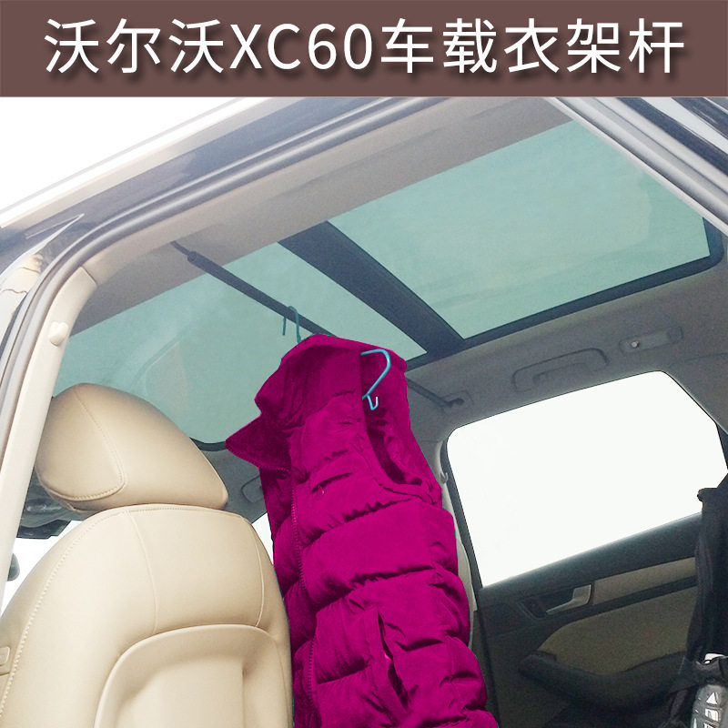 适用于沃尔沃XC60车载衣架杆后备箱车载支架新老款汽车内饰用品