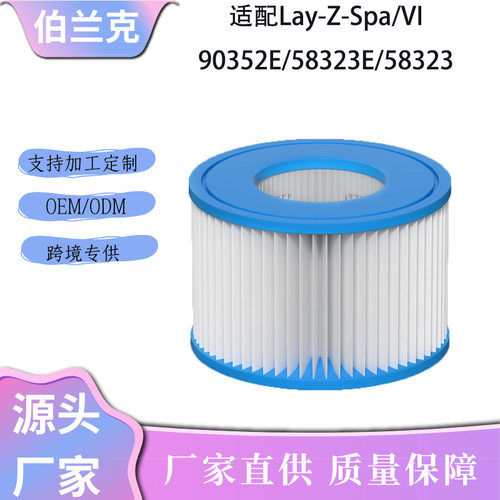 适配VI泳池滤芯Lay-Z-Spa热水浴缸过滤器90352E 58323E 58323现货