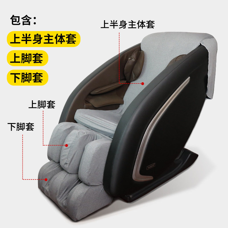 电动按摩椅套罩通用保护套子耐磨防尘芝华士奥佳华荣泰开机不取