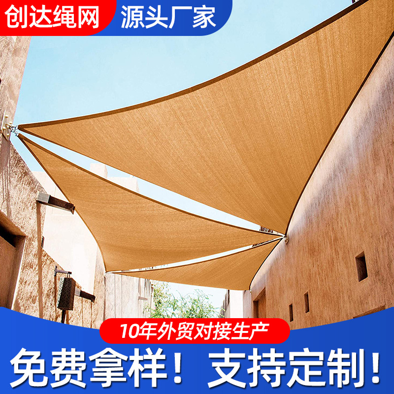 遮阳帆HDPE户外三角四角跨境遮阳网抗老化遮阳帆庭院防晒遮阳
