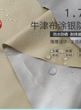 户外防水牛津布料防水布防雨布遮阳布面料天幕帐篷布料牛筋防晒布