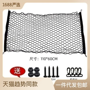 汽车后备箱网兜尾箱隔离网罩行李固定防滑网遮物网储物网弹力网绳