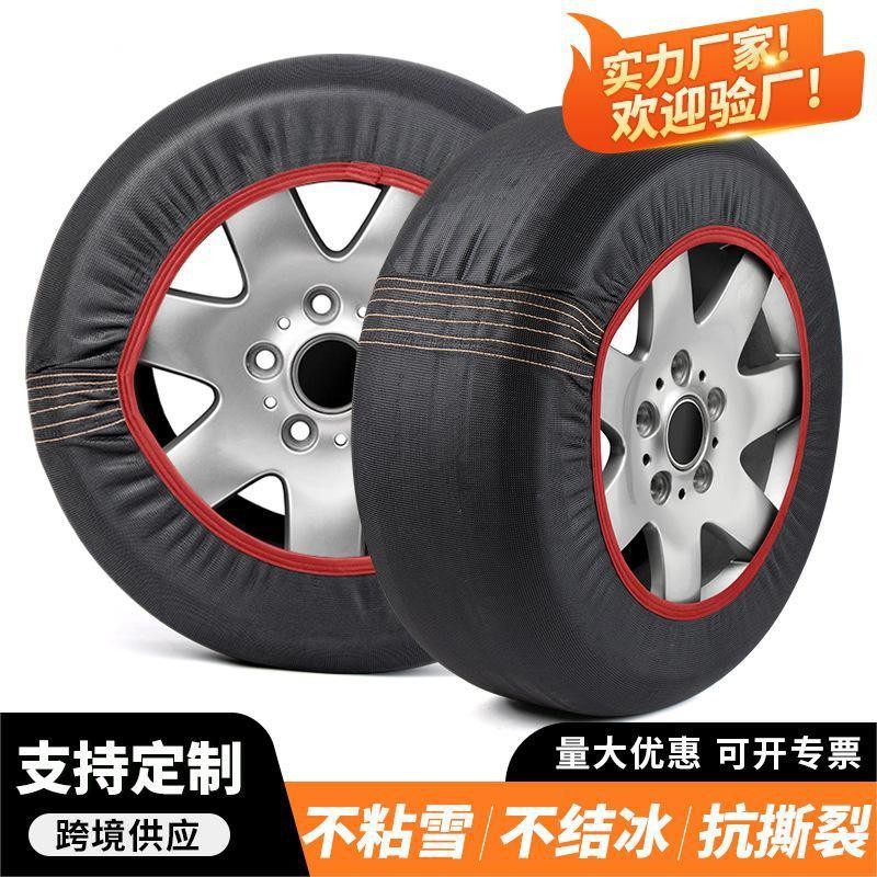轿车SUV轮胎保护套防滑链不伤轮胎罩360度防滑轮胎防磨损套轮胎袜